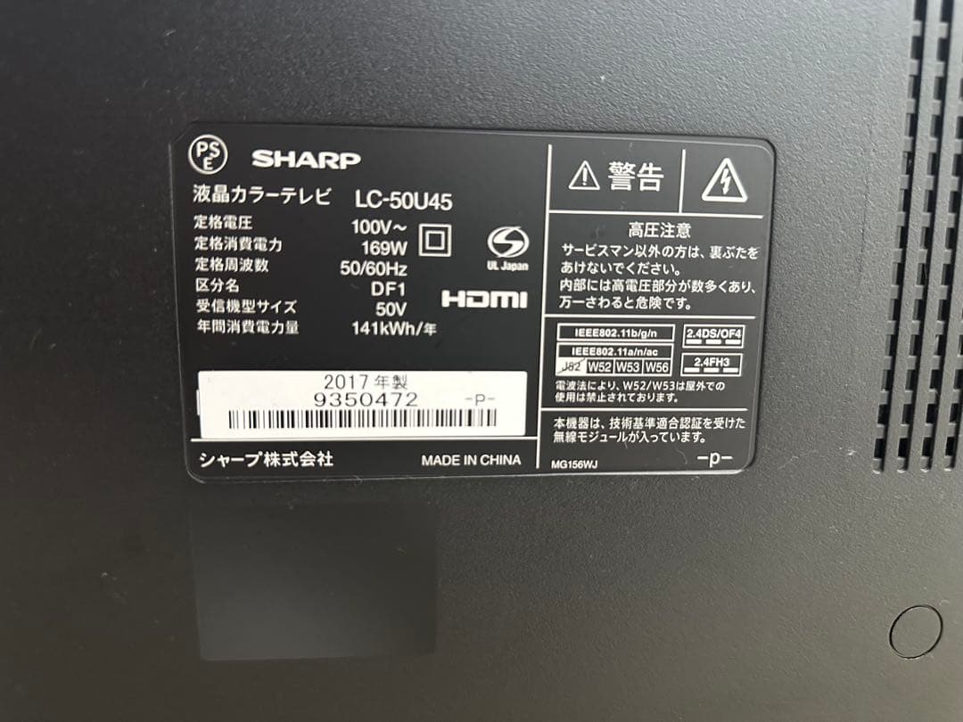 SHARP AQUOS LC-50U45 2017年製