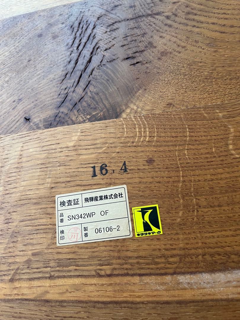 飛騨産業　135cm木製ダイニングテーブル SN342WP OF 食卓