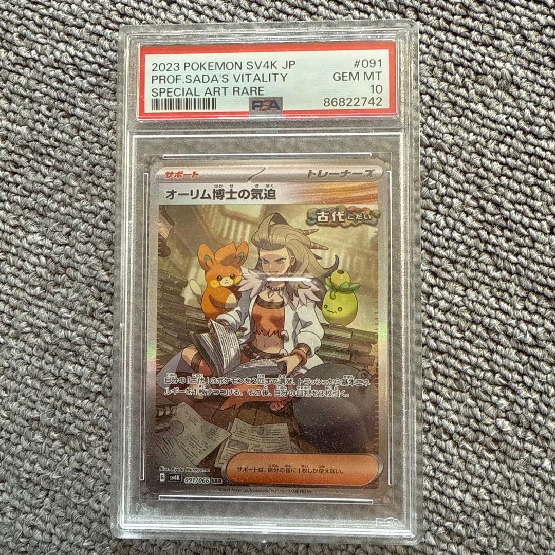 オーリム博士の気迫　sar psa10 ポケモンカード