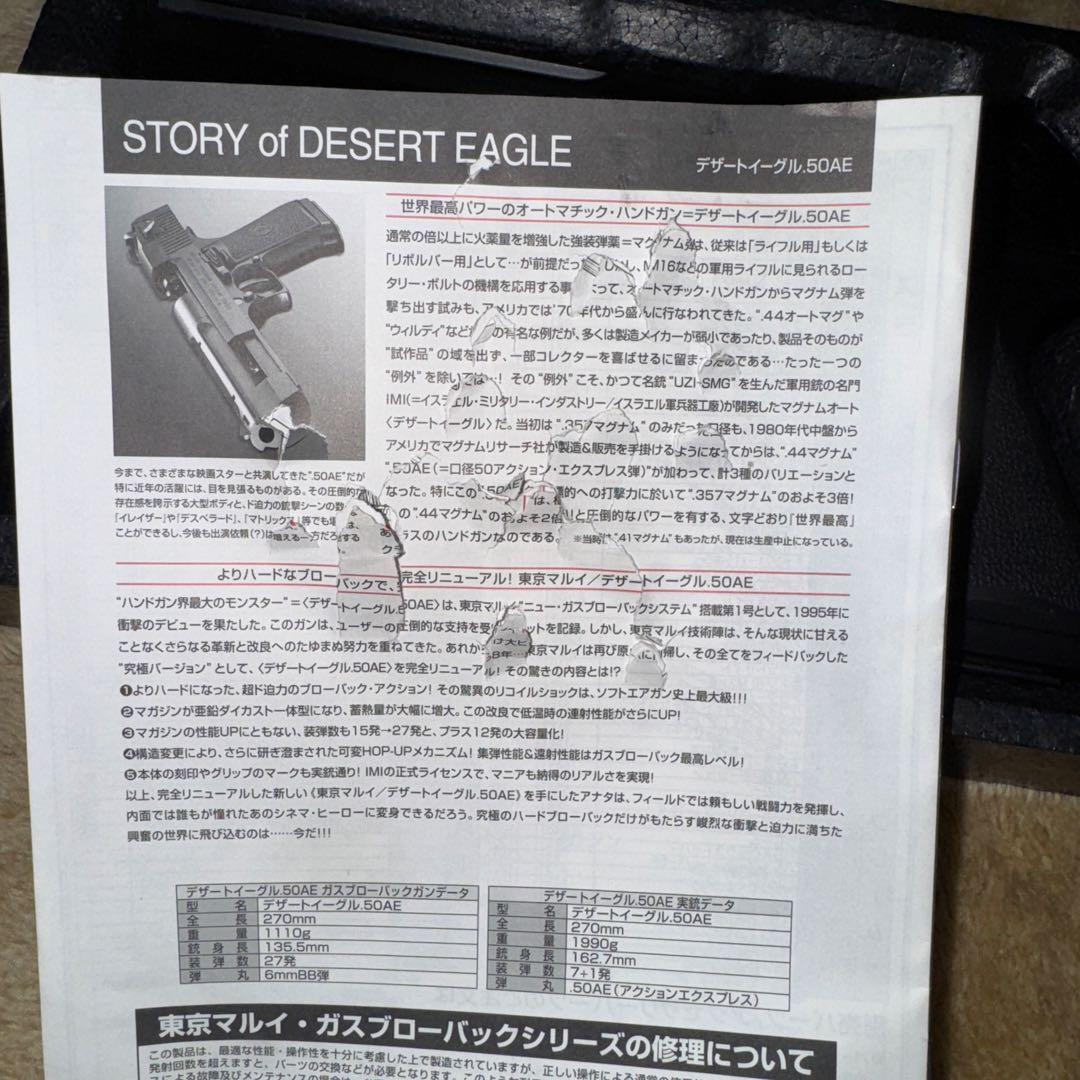 東京マルイ デザートイーグル 50AEガスガン 18禁