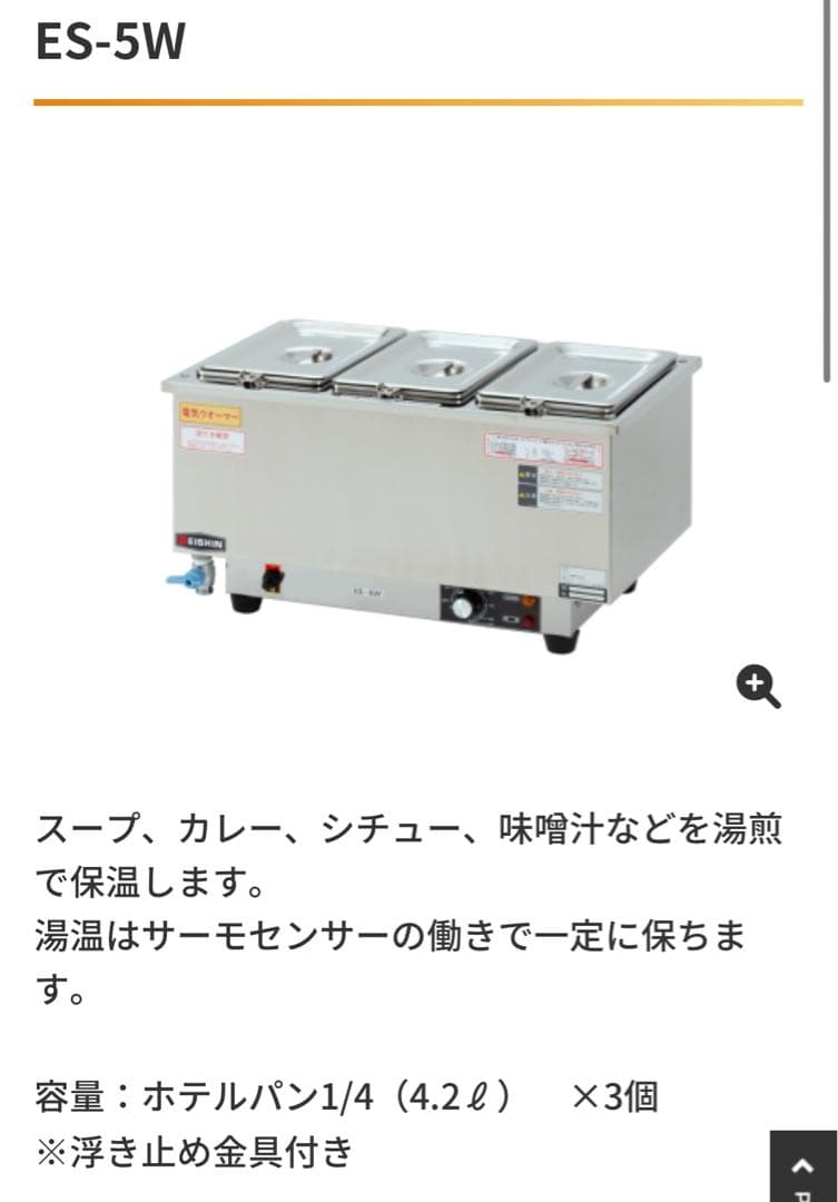エイシン電機(EISHIN) 電気ウォーマー ヨコ型 卓上タイプ ES-5W