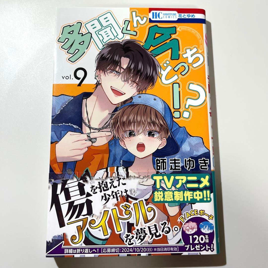 a*n様 多聞くん今どっち！？ 1〜12巻セット 特典付き