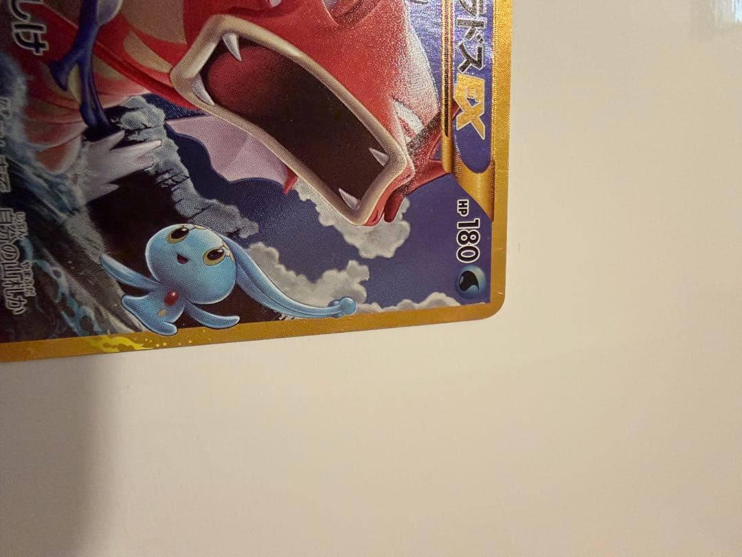 ギャラドスEX UR XY9 破天の怒り 089/080