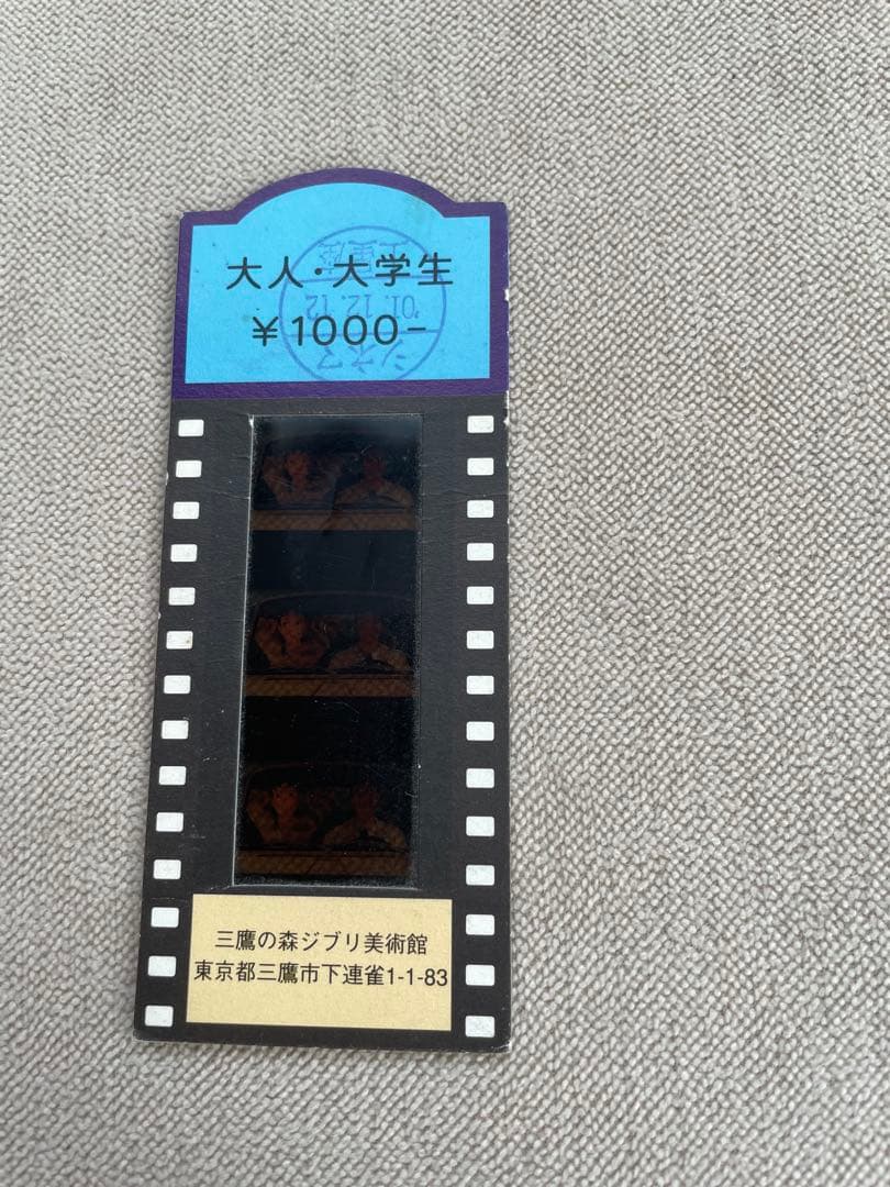 三鷹の森　ジブリ美術館 入場券 2001年