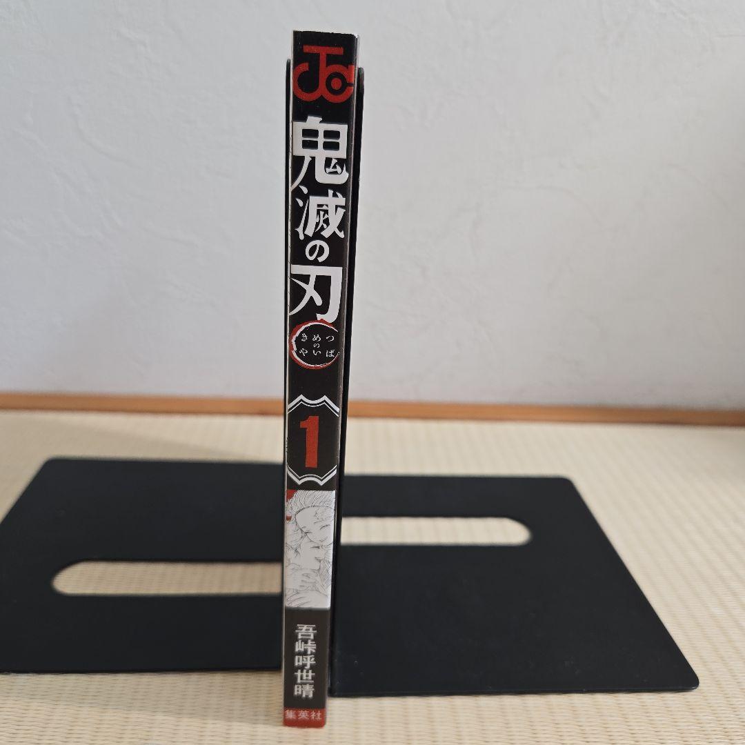 鬼滅の刃 1巻　初版帯付き美品