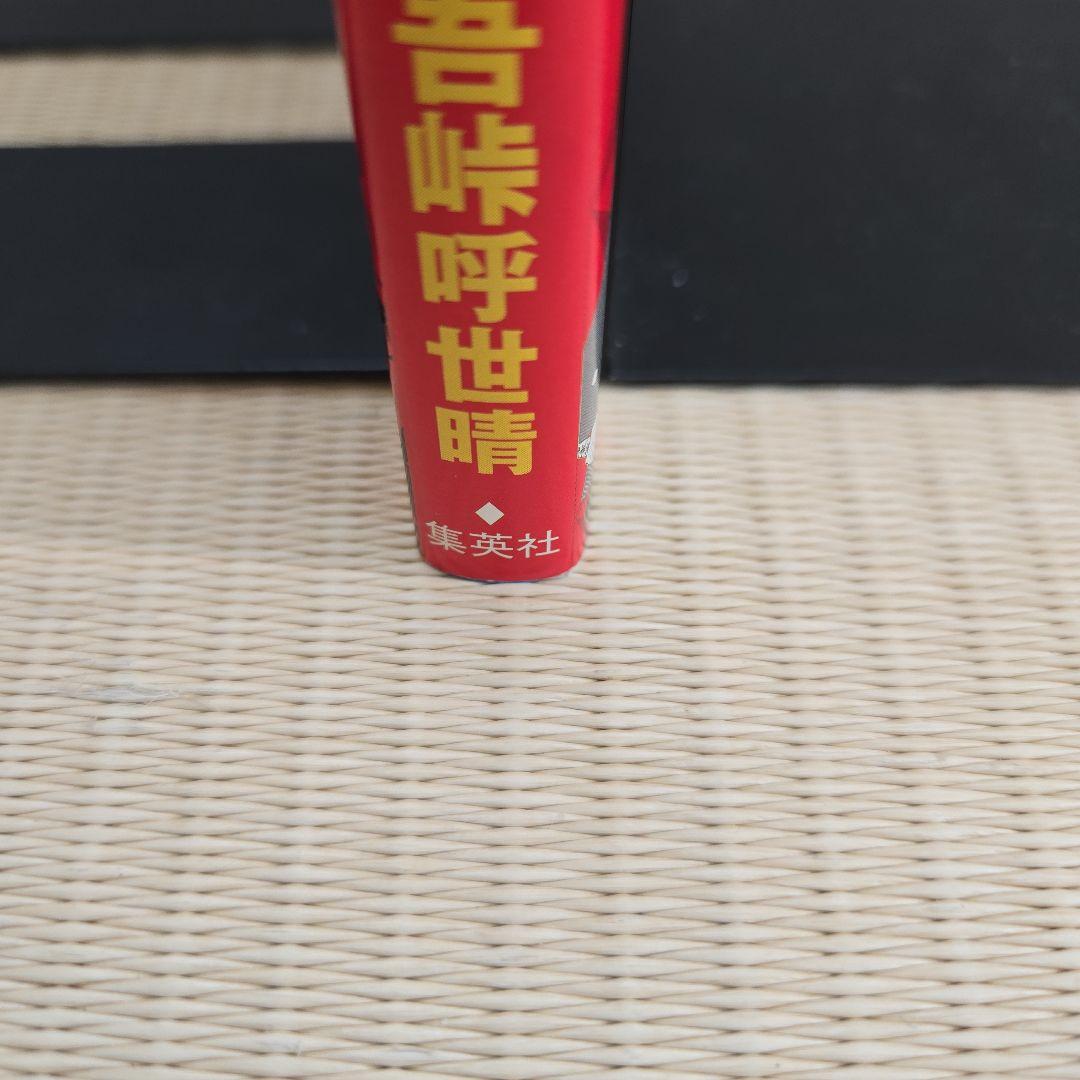 鬼滅の刃 1巻　初版帯付き美品