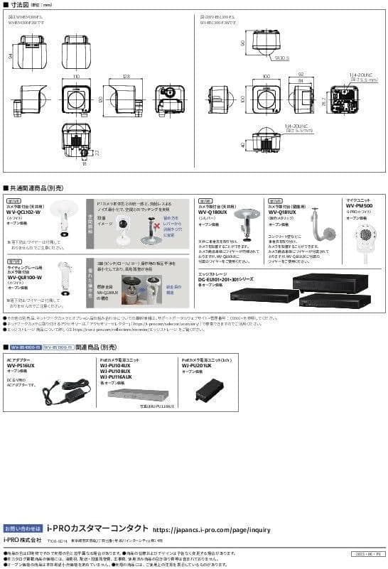 【新品】Panasonic ネットワークカメラ WV-B51300-F3