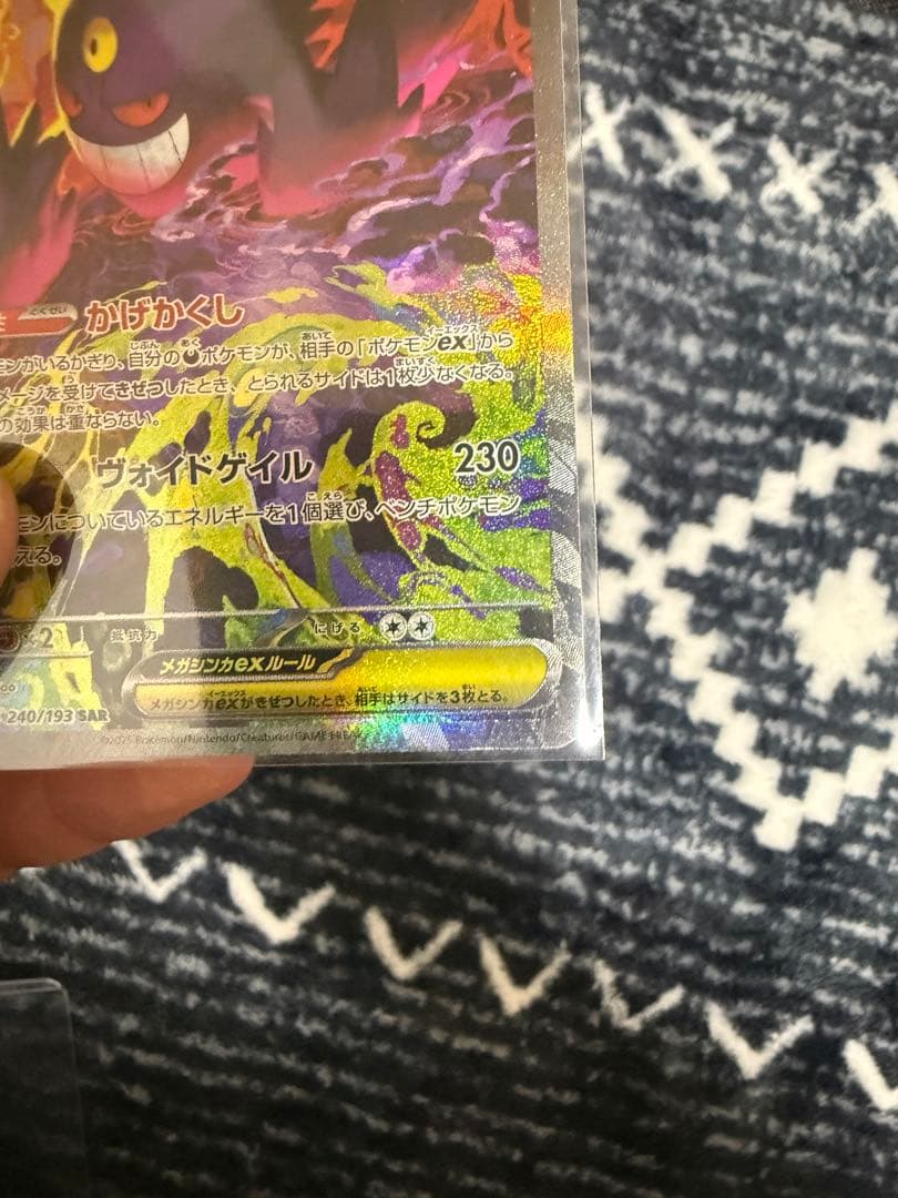 メガゲンガーex sar ポケカ　ポケモン