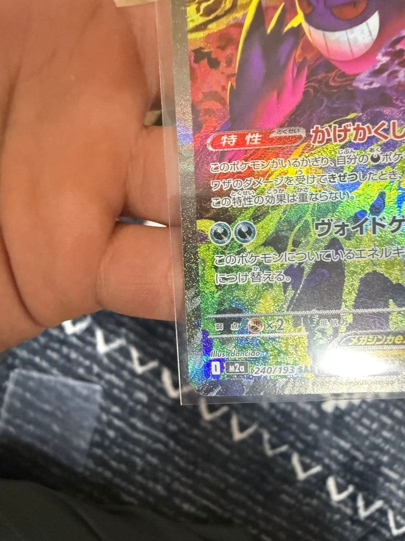 メガゲンガーex sar ポケカ　ポケモン