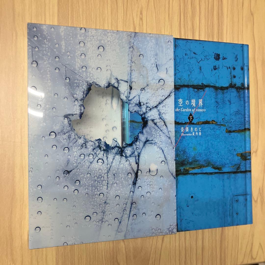 空の境界 the Garden of sinners 20周年記念版