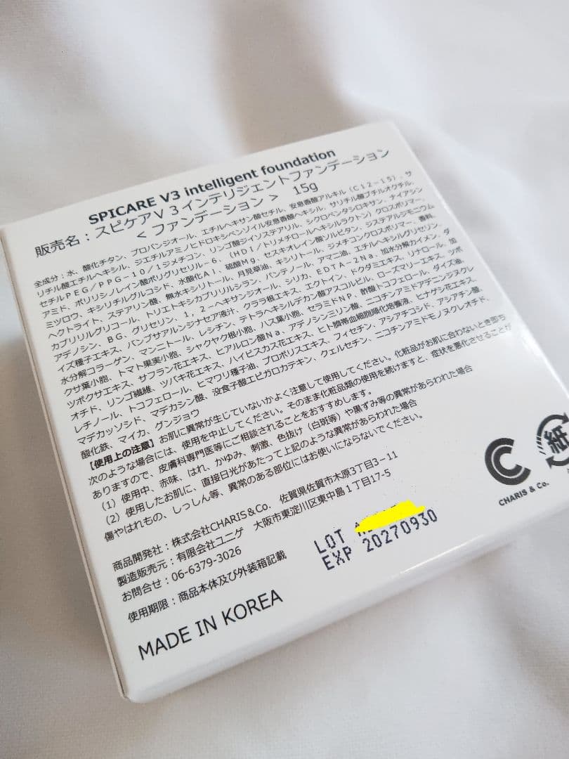 M shop様*3個セット*シリアル付V3 インテリジェントファンデーション本体