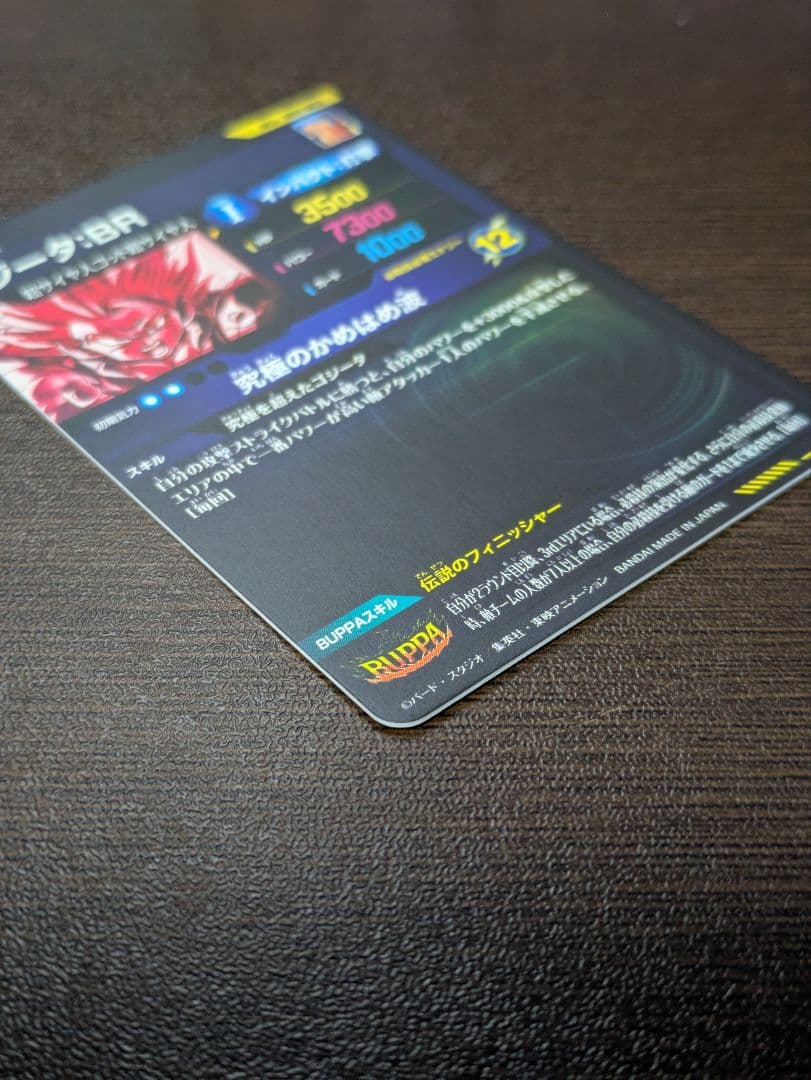 リ*ウ様 SDV7-SEC2 ゴジータ:BR