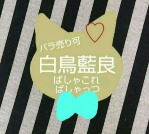 あんスタ 藍良 ぱしゃこれ ぱしゃっつ 中国 5周年 笑門来福 星幻 TRIP