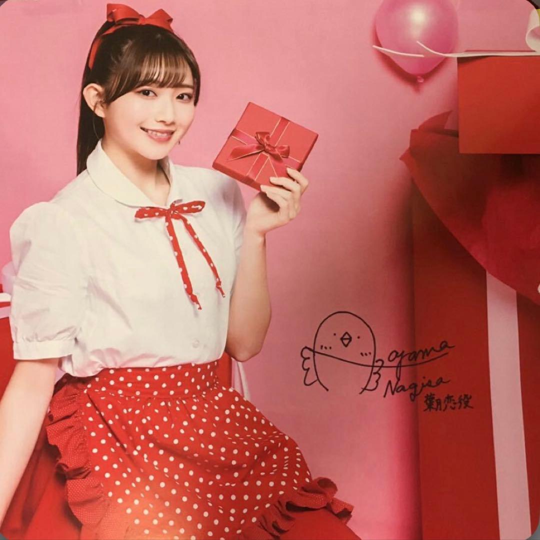 Liella! 青山なぎさ ヤングジャンプ ポスター バレンタイン サイン