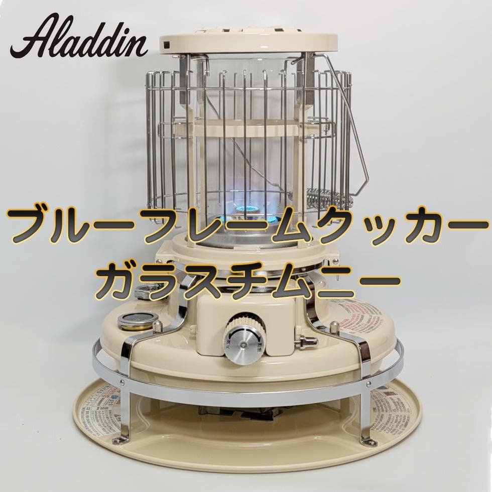 ブルーフレームクッカー　専用ガラスチムニー　アラジン　BF4001用　ガラス火屋