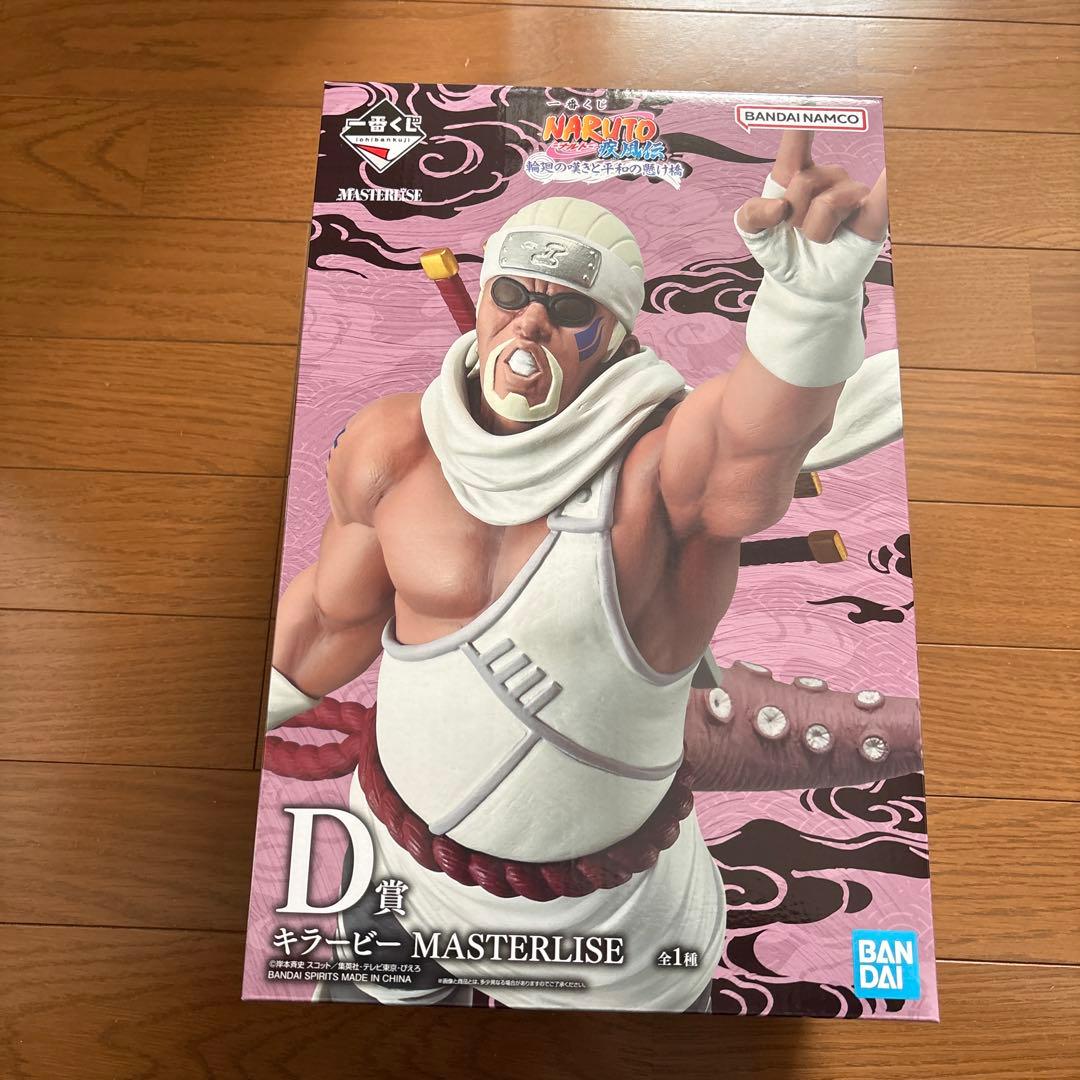 NARUTO ナルト　一番くじ　D賞　キラービー　フィギュア