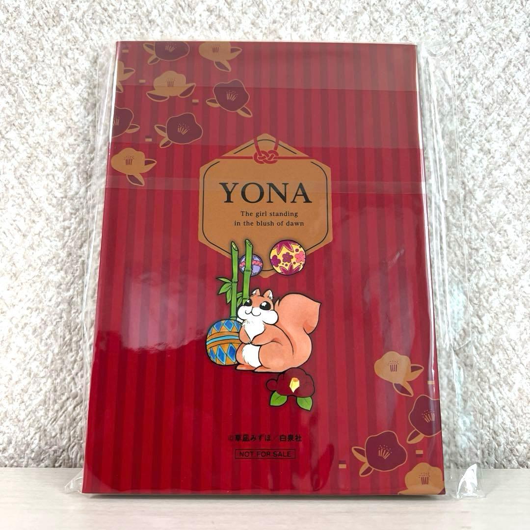 雑誌花とゆめ　抽選プレゼント　当選品　暁のヨナ　御朱印帳