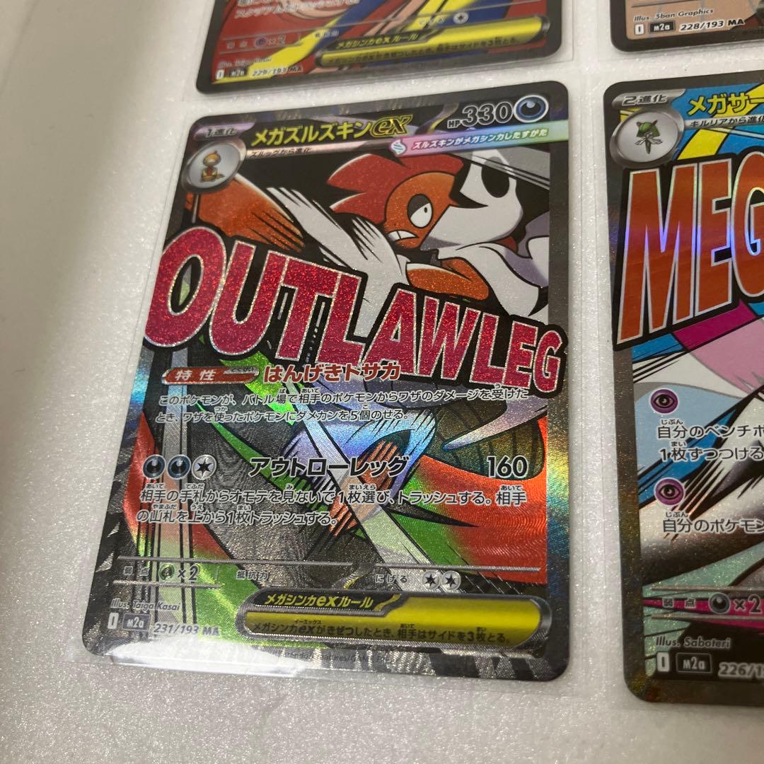 （超美品）ポケモンカード【MA】10種 フルコンプリートセット