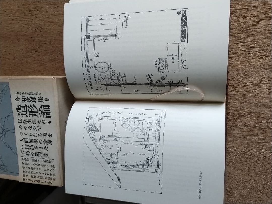 『今和次郎全集』全9巻