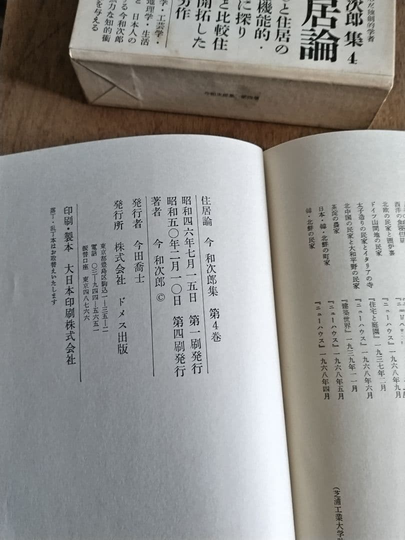 『今和次郎全集』全9巻