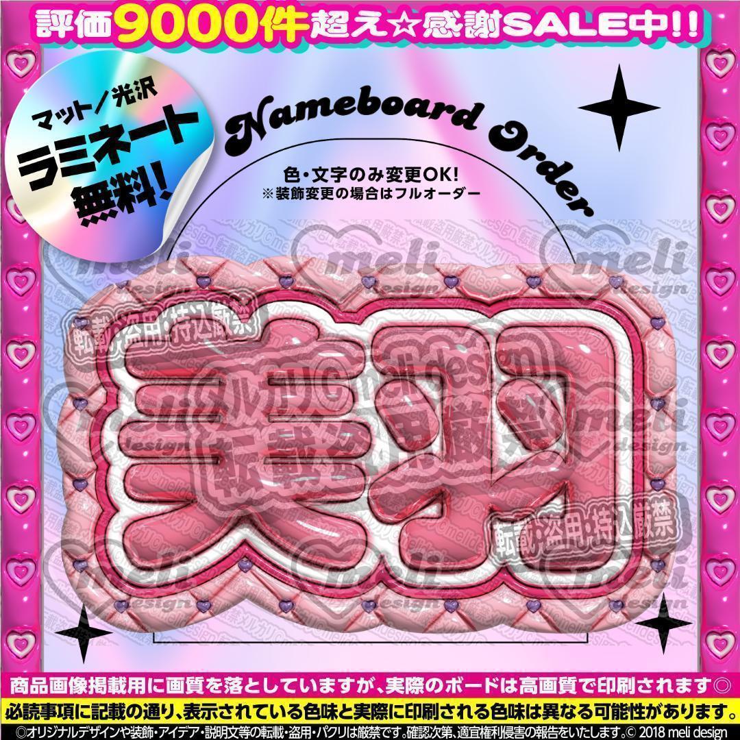 ME:I ミーアイ 櫻井美羽⑤⑅ネームボード オーダー ネムボ af