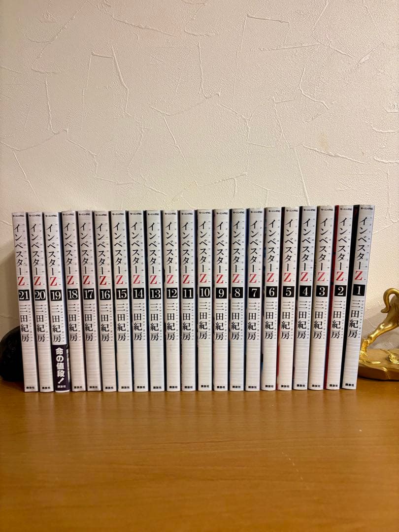 インベスターZ 全巻セット 1-21巻