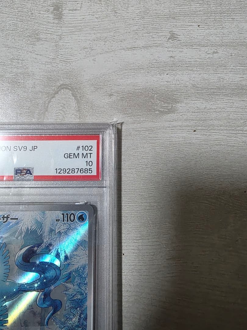 【PSA10】フリーザー AR SV9 102/100 ポケモンカード