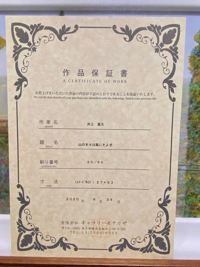 『山の木々は風にそよぎ』宮崎駿が愛した　井上直久 バロンの世界　イバラードの世界