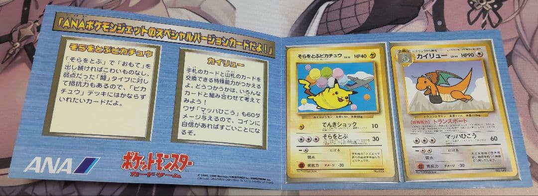 ポケモンカード ANAスペシャルバージョン そらをとぶピカチュウ カイリュー