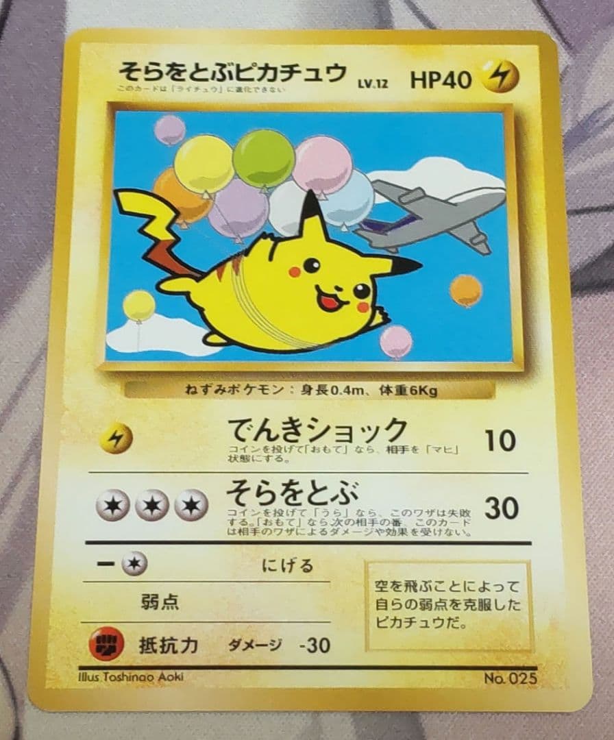 ポケモンカード ANAスペシャルバージョン そらをとぶピカチュウ カイリュー
