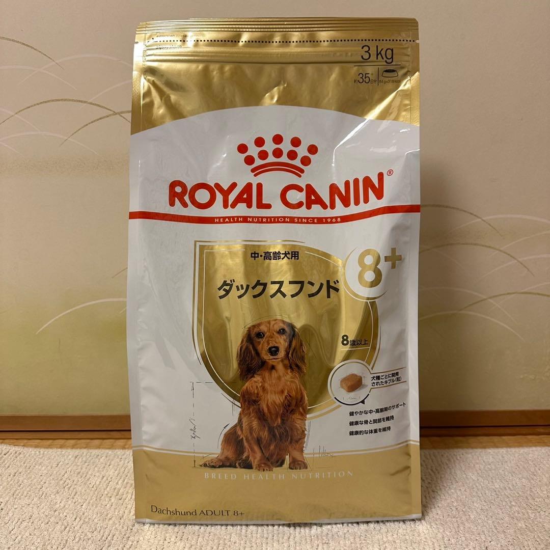ロイヤルカナン ダックスフンド 8+(中・高齢犬用) 3kg 4袋(12kg)
