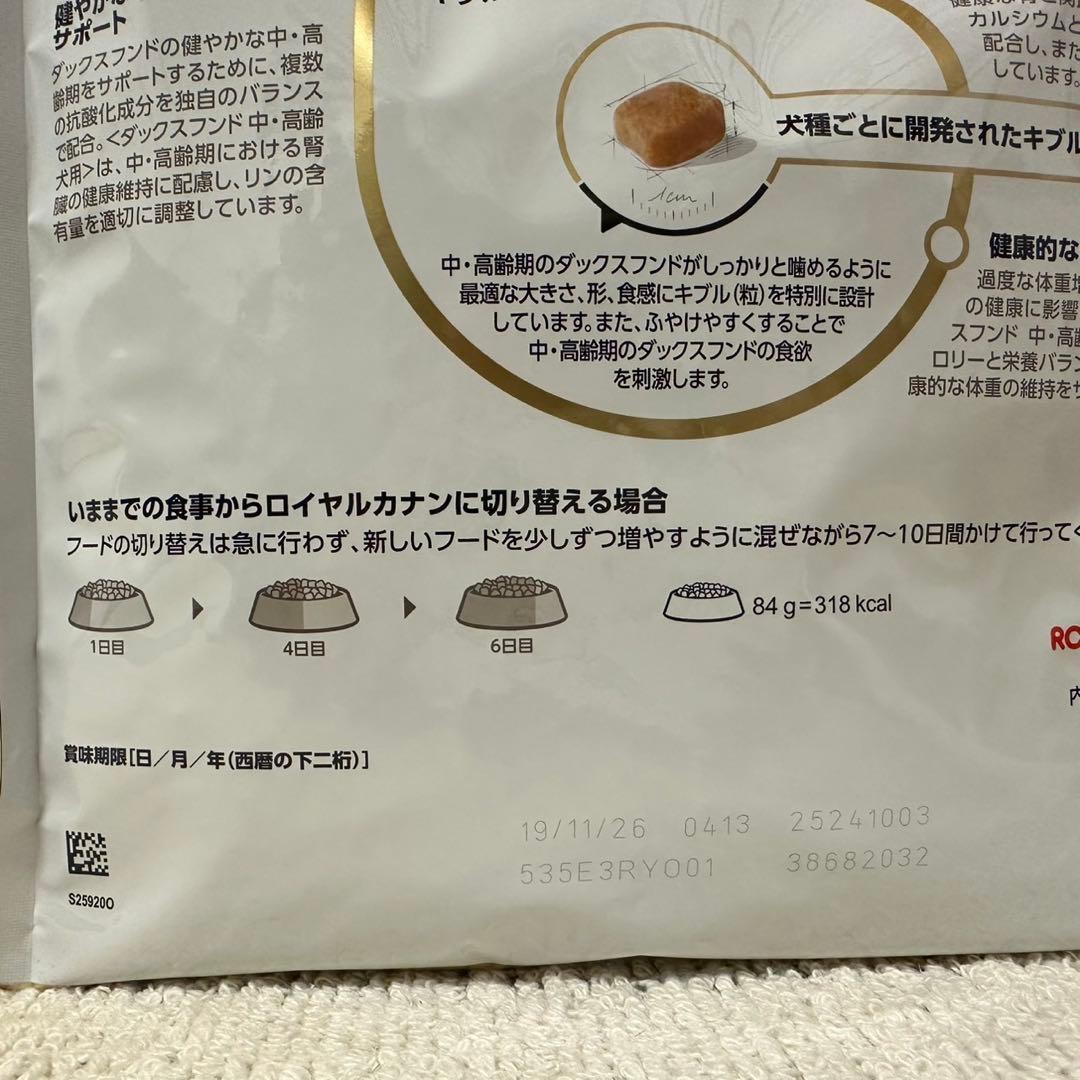 ロイヤルカナン ダックスフンド 8+(中・高齢犬用) 3kg 4袋(12kg)