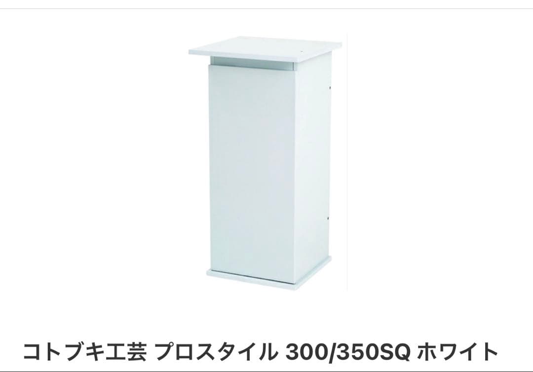 コトブキ工芸 プロスタイル 300/350SQ ホワイト