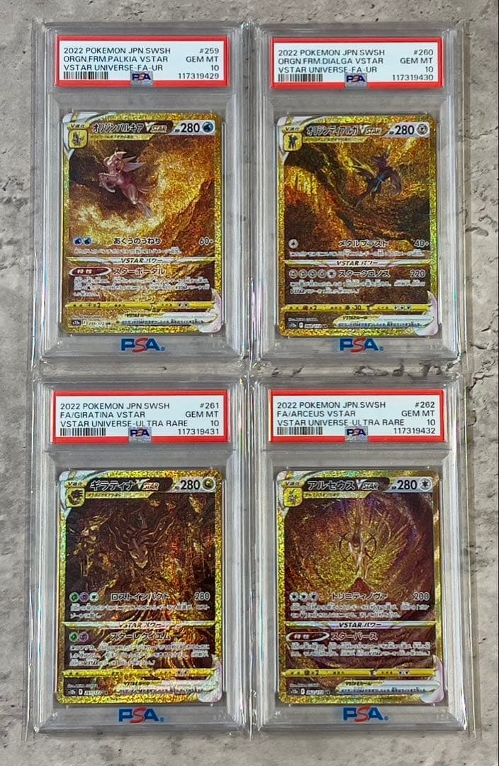 《PSA10連番》アルセウス パルキア ディアルガ ギラティナ VSTAR UR