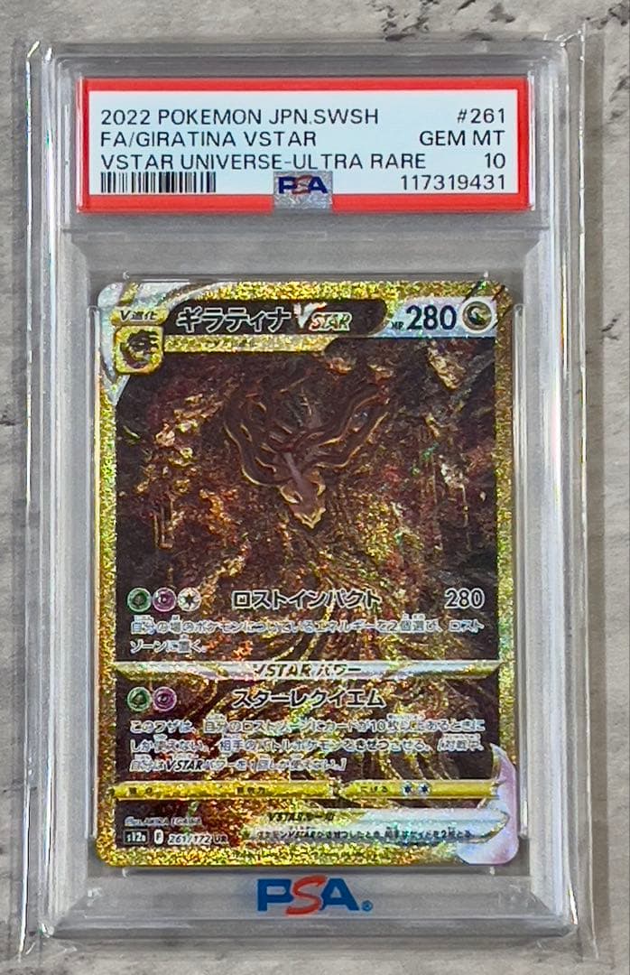 《PSA10連番》アルセウス パルキア ディアルガ ギラティナ VSTAR UR