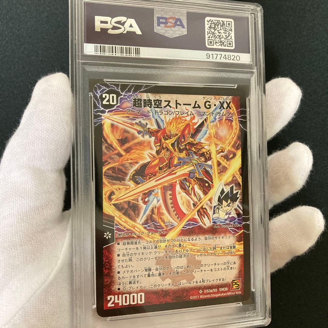 【PSA7】 超覚醒ラストストームXX シークレット