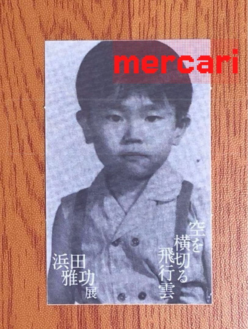 浜田雅功 展 空を横切る飛行雲 プレイバック 浜田画伯 ステッカー 4点セット