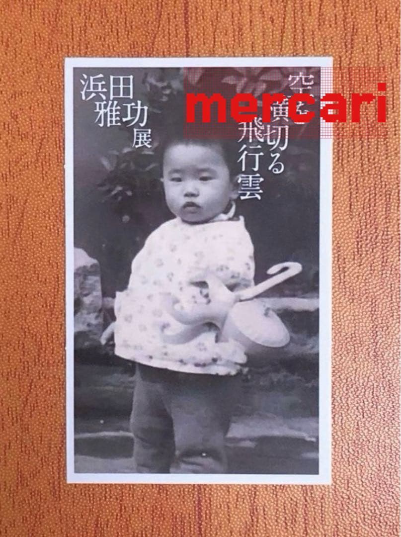 浜田雅功 展 空を横切る飛行雲 プレイバック 浜田画伯 ステッカー 4点セット