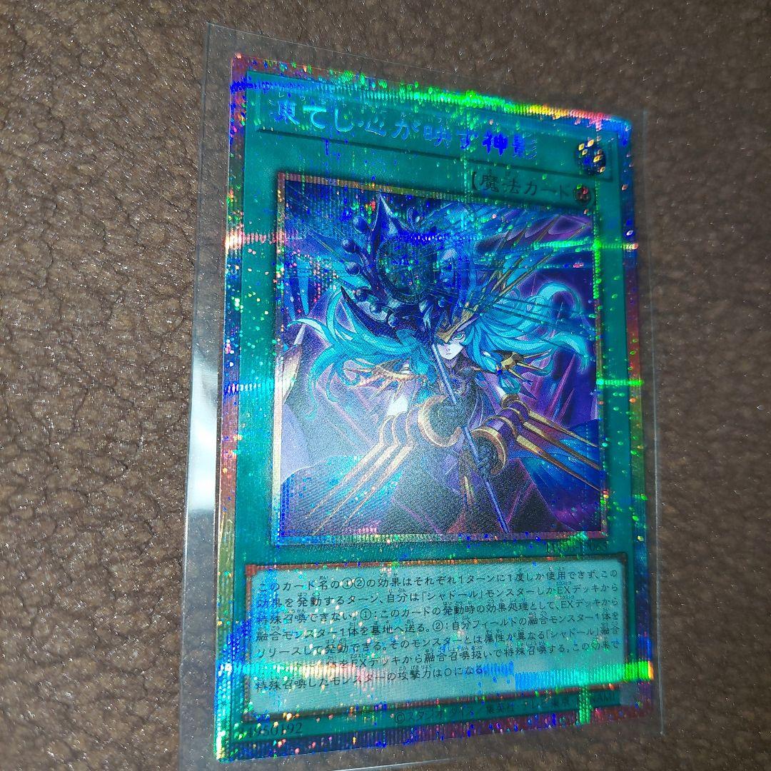 遊戯王 凍てし心が映す神影プリズマ