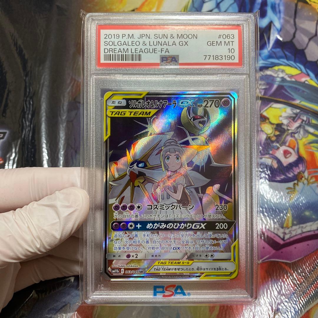 【値切り可】ソルガレオ&ルナアーラ　PSA10