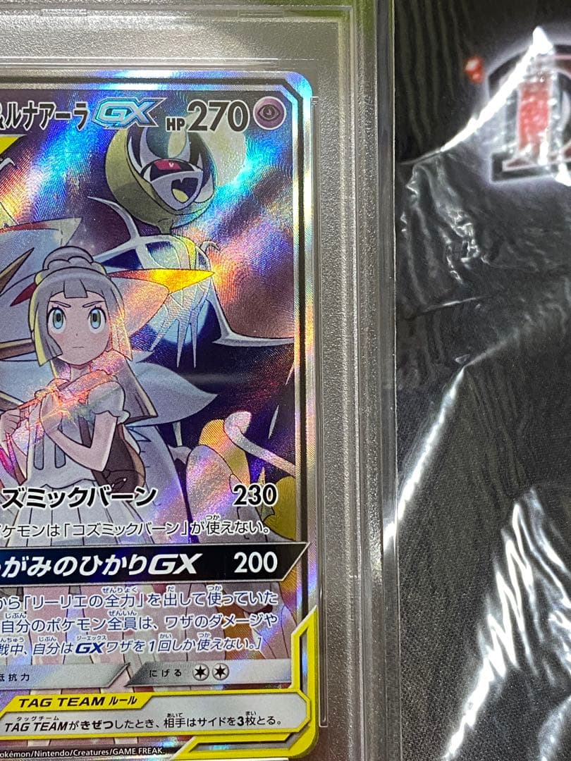 【値切り可】ソルガレオ&ルナアーラ　PSA10