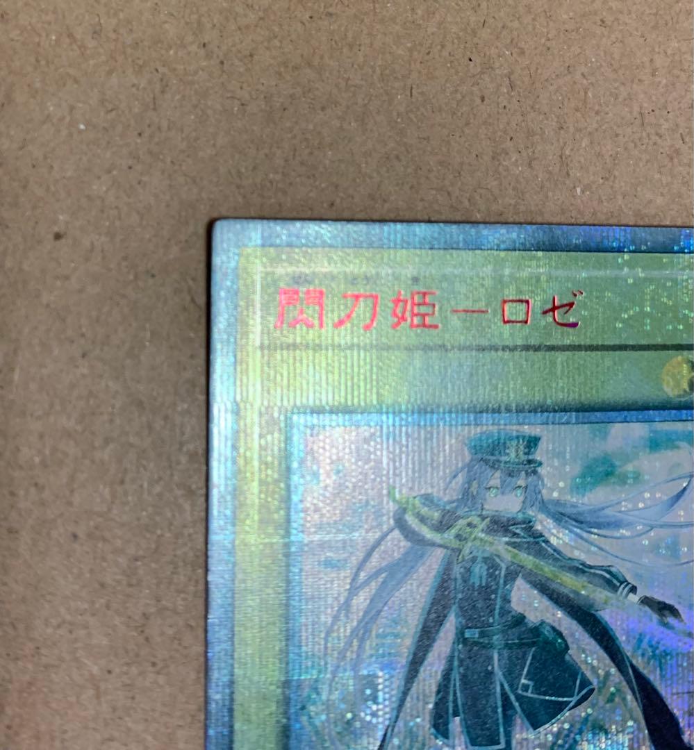 【20th】閃刀姫ロゼ