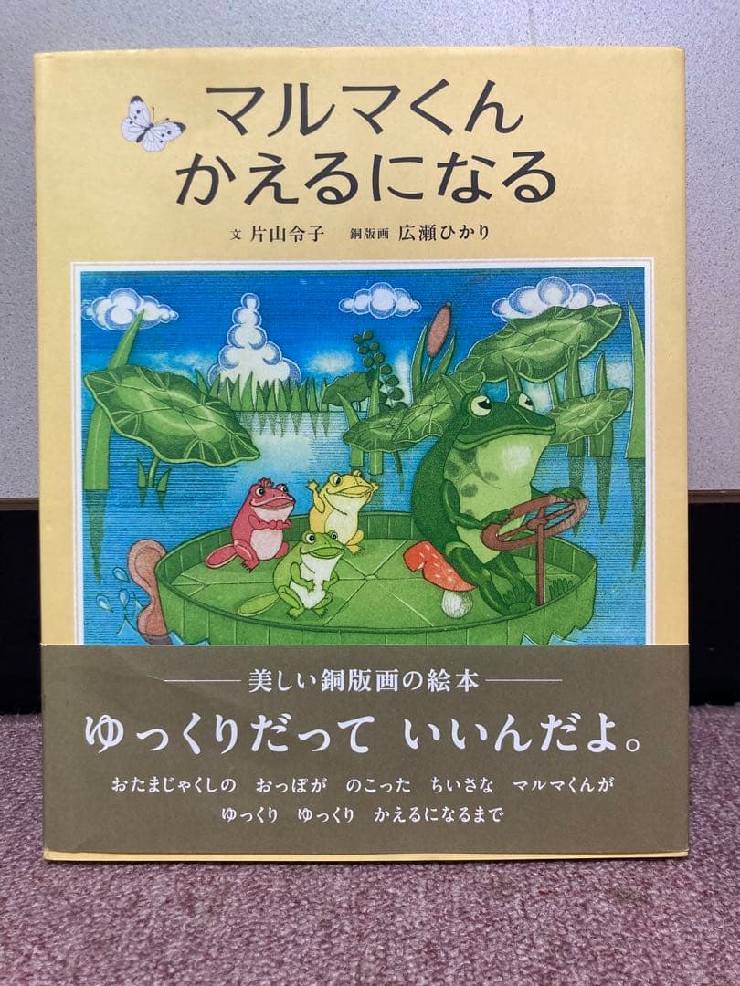 広瀬ひかり　カエル　オリジナル銅版画カエル2点・絵本1冊のセット