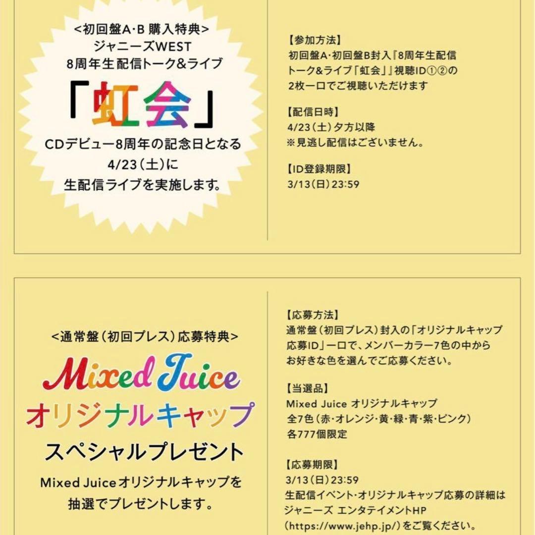 WEST. 中間淳太 グッズ セット