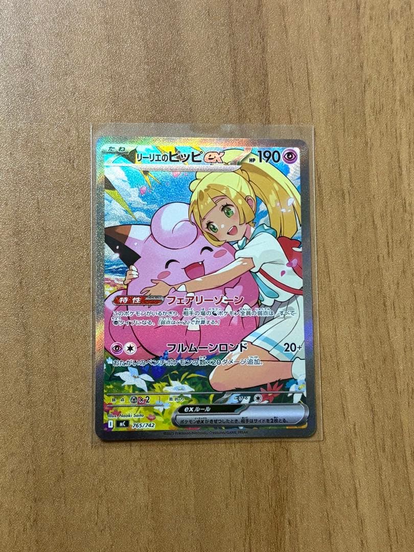 ポケモンカードゲーム　リーリエのピッピex