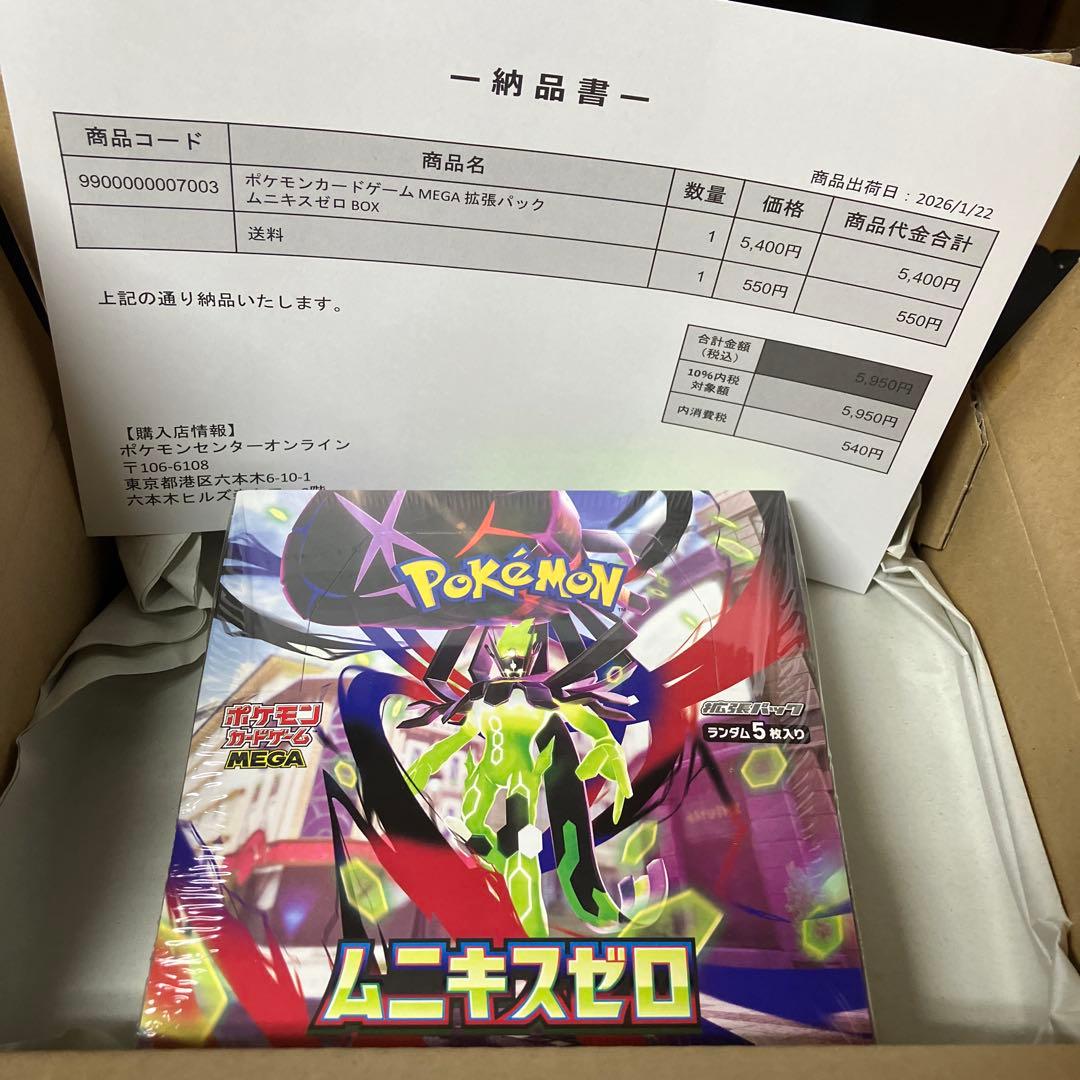 ポケセン産シュリンク付き ポケモンカードムニキスゼロ（別売保護ケース付）