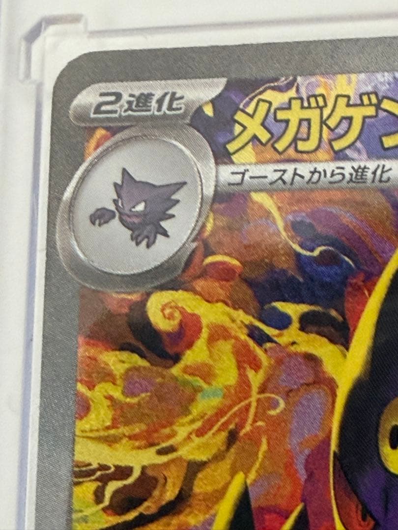 メガゲンガーex SAR MEGAドリームex センタリング〇