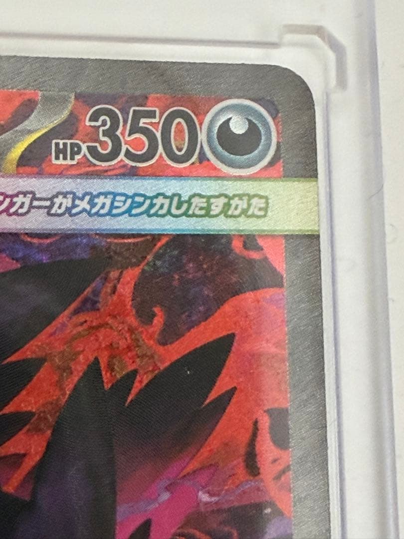 メガゲンガーex SAR MEGAドリームex センタリング〇