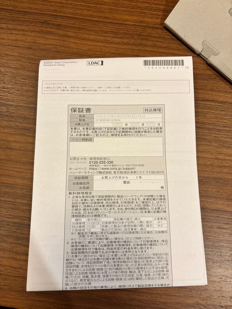 SONY ULTWEAR ワイヤレスヘッドホン