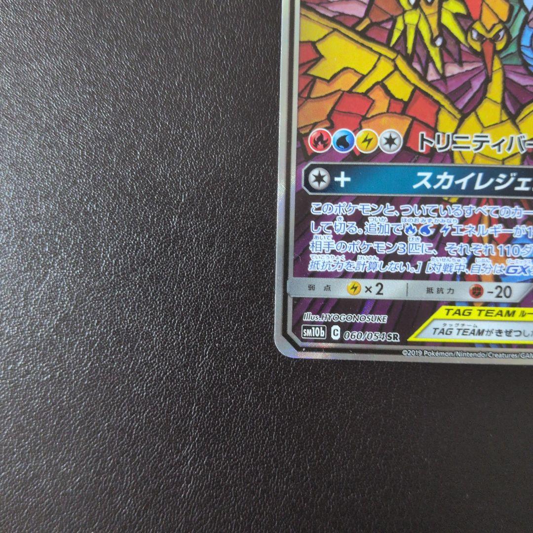 ファイヤー&サンダー&フリーザーGX SR SM10b スカイレジェンド 06…